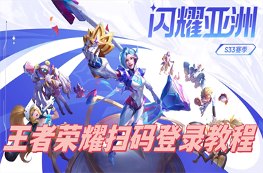 新奥正版免费料大全-2025年天天彩资料大全扫码登录教程